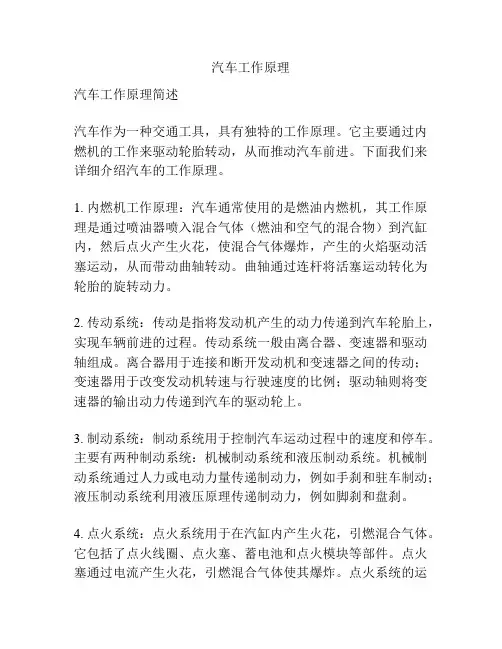 汽车工作原理