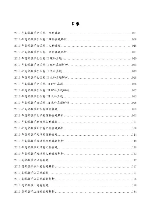 2019年高考数学13套试卷及解析答案