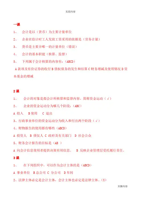2014年山东会计继续教育课件练习题答案会计基础_山财培训网
