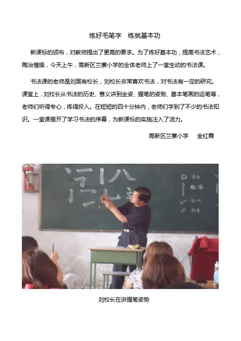 通讯稿练好毛笔字练就基本功