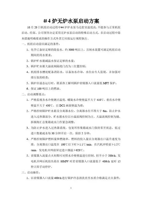 超临界直流炉无炉水泵启动方案