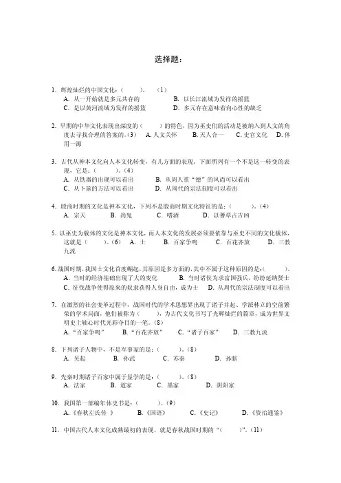 选择题——精选推荐