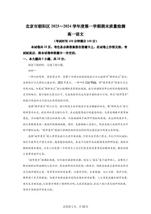 精品解析：北京市朝阳区2023-2024学年高一上学期期末质量检测语文试卷-A4答案卷尾
