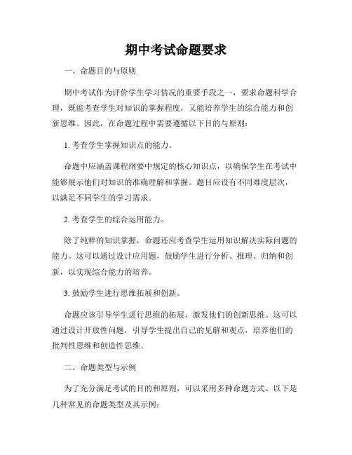 期中考试命题要求