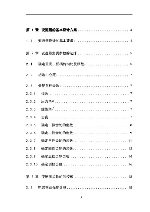 两轴变速器