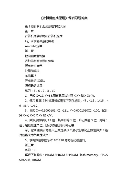 《计算机组成原理》课后习题答案