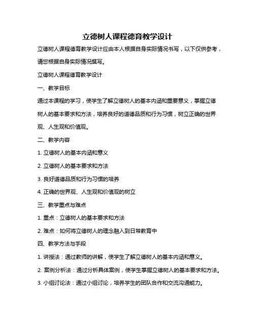 立德树人课程德育教学设计