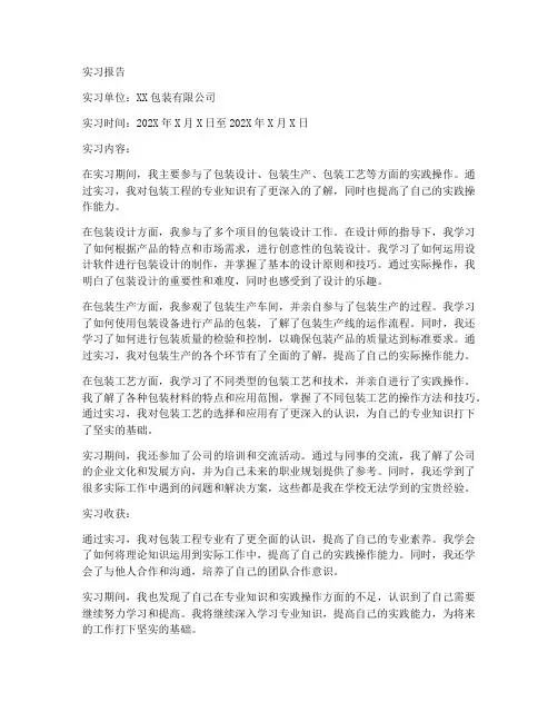 包装工程大学生实习报告