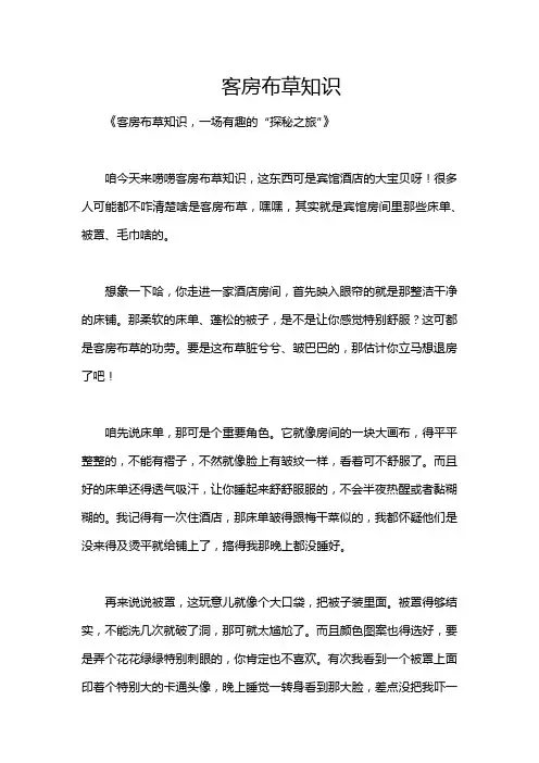 客房布草知识