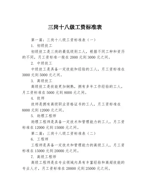 三岗十八级工资标准表