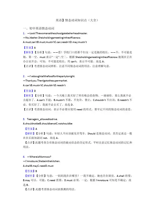情态动词知识点(大全)