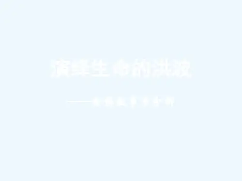 三.电影分析方法——主题与人物