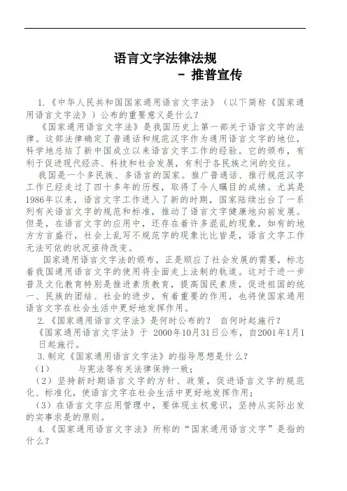语言文字法律法规资料.doc