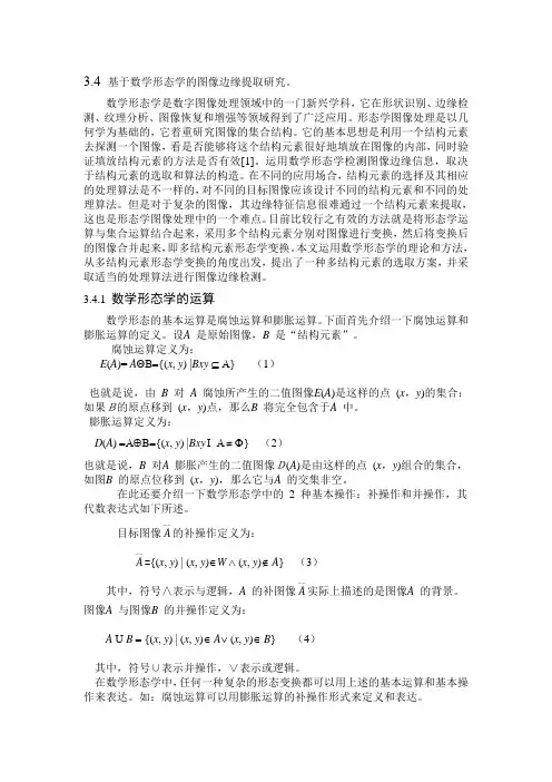 图像边缘的检测与提取