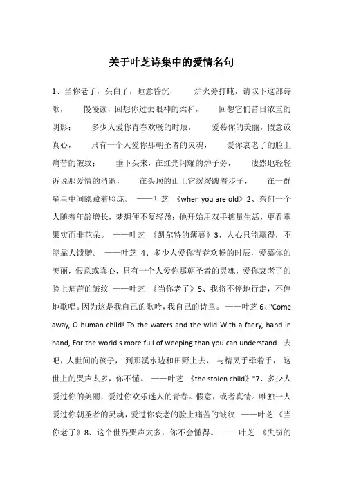 关于叶芝诗集中的爱情名句