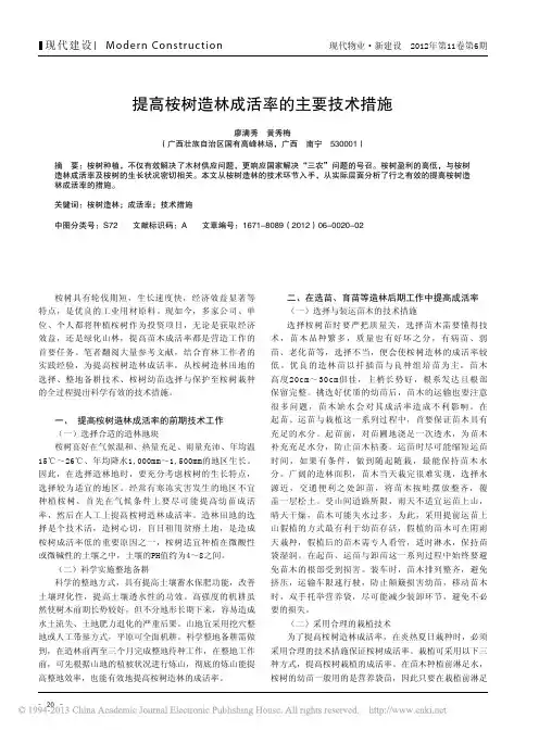 提高桉树造林成活率主要技术措施
