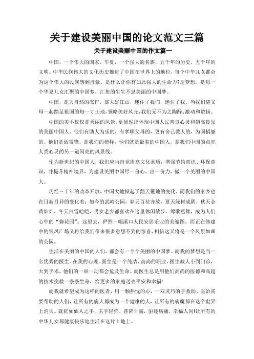 关于建设美丽中国的论文范文三篇