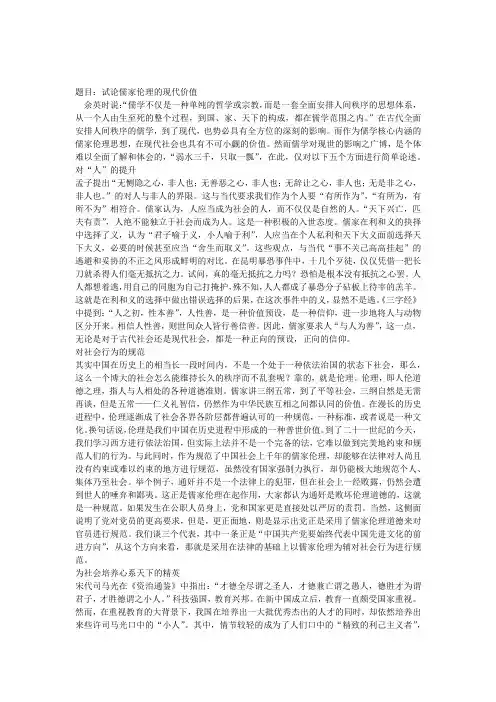 儒家伦理的现代价值