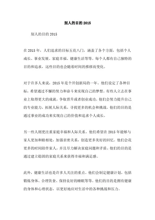 别人的目的2015