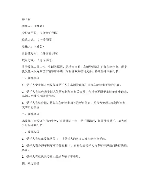代理验车委托书范本(3篇)