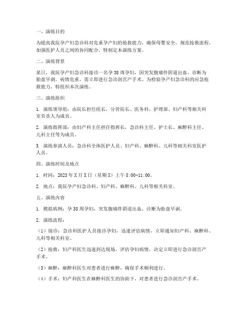 孕产妇急诊科抢救应急预案演练