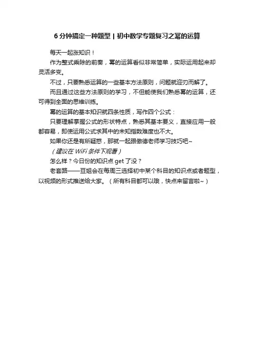 6分钟搞定一种题型丨初中数学专题复习之幂的运算