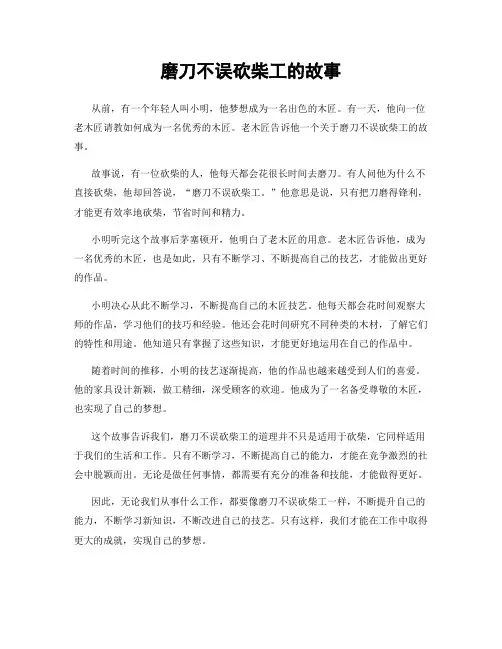 磨刀不误砍柴工的故事