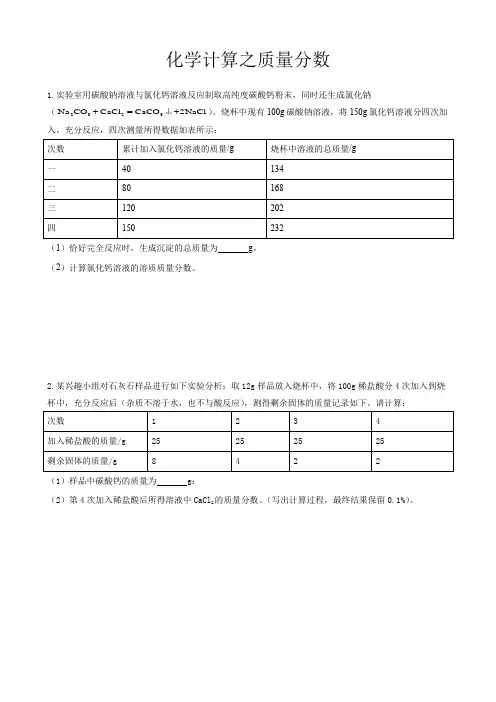 初中化学计算之质量分数