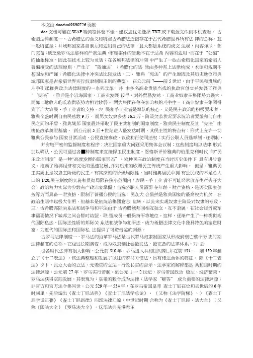 古希腊法律制度