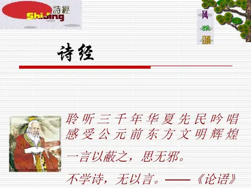 诗经的表现手法大全ppt课件