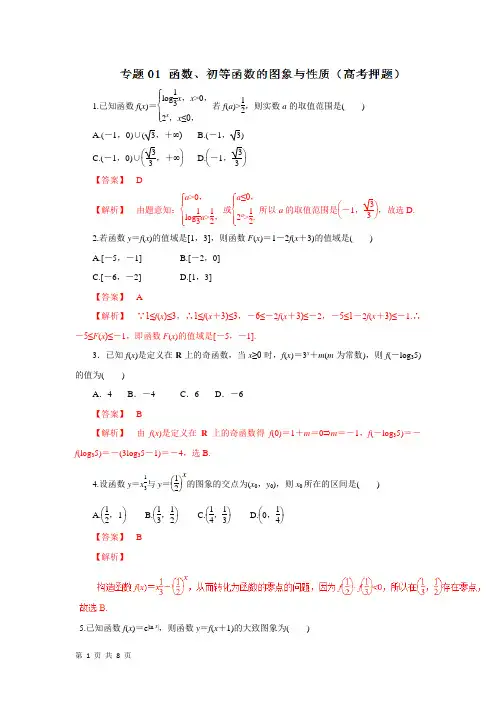 2018届北师大版(文)    函数、初等函数的图象与性质    检测卷