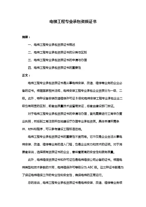 电梯工程专业承包资质证书