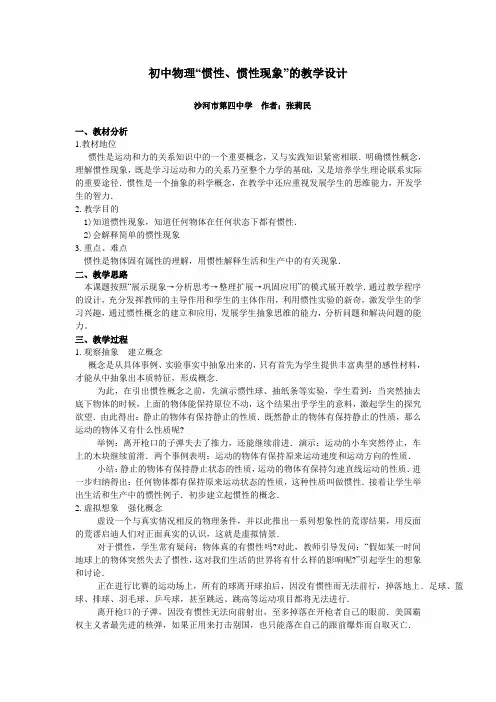 物理人教版八年级下册惯性及惯性现象的解释