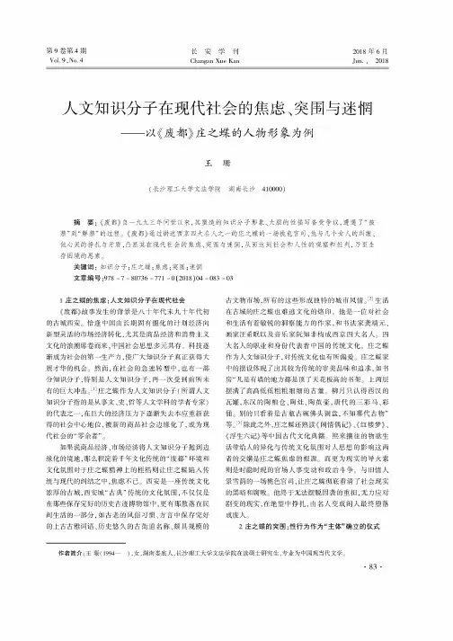 人文知识分子在现代社会的焦虑、突围与迷惘——以《废都》庄之蝶的人物形象为例