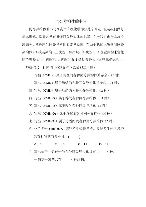 同分异构体的书写