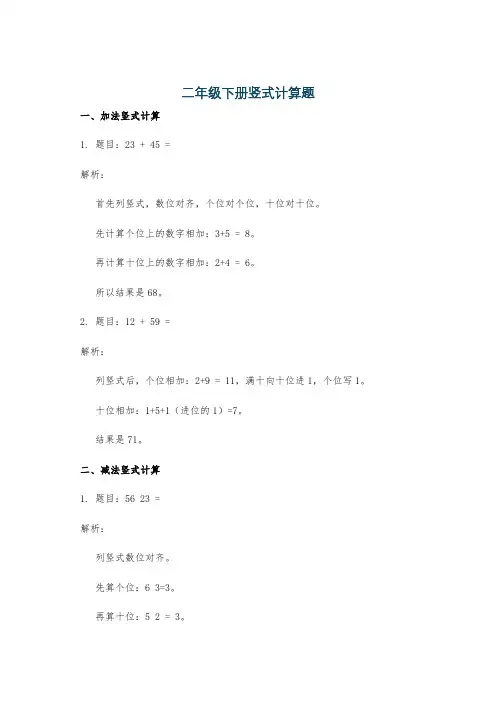 二年级下册竖式计算题