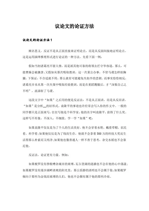 议论文的论证方法