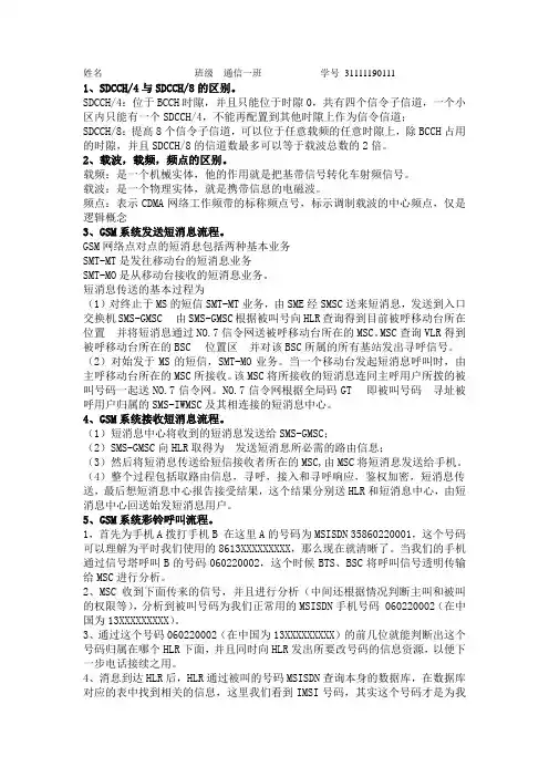 GSM系统方面的习题和答案
