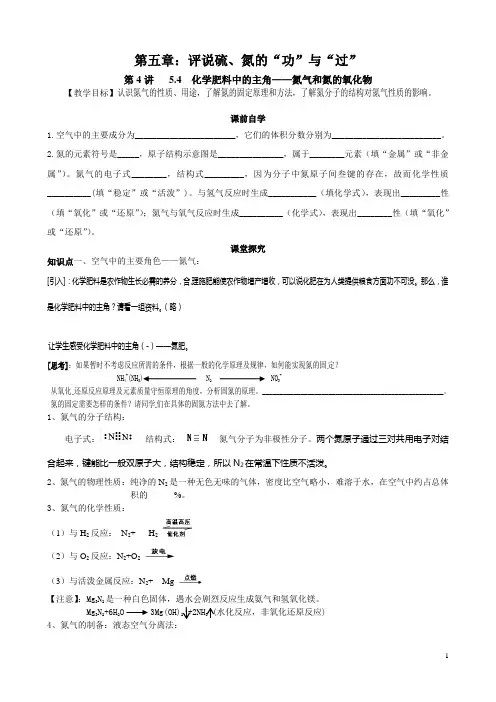 沪科版,高一化学,第五章.5.4,氮气和氮的氧化物doc