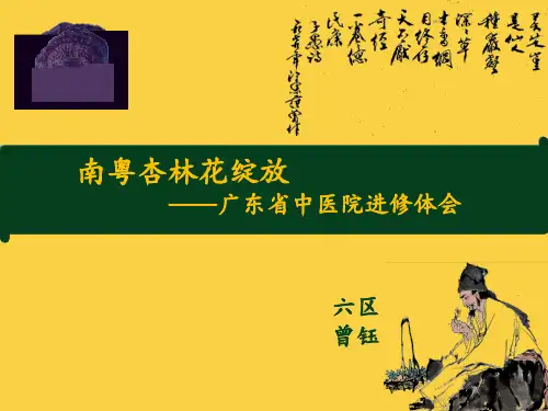 广东省中医院进修交流报告1