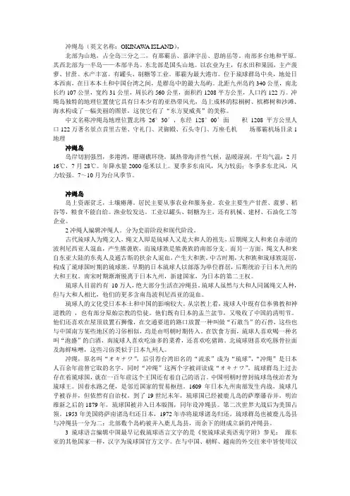 冲绳岛