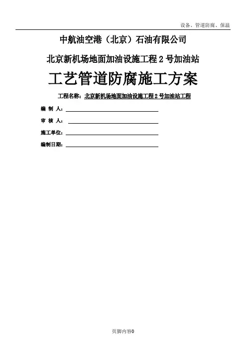管道防腐专项施工方案