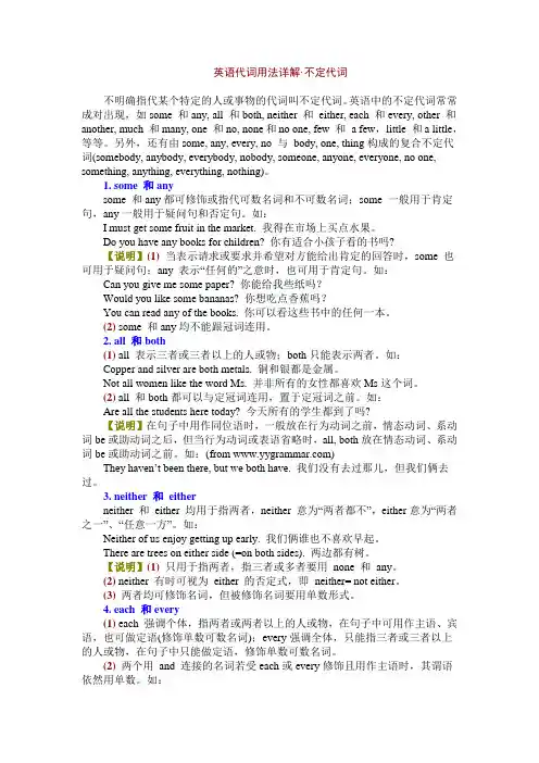 不定代词详解及练习题
