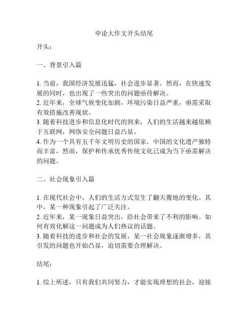 申论大作文开头结尾