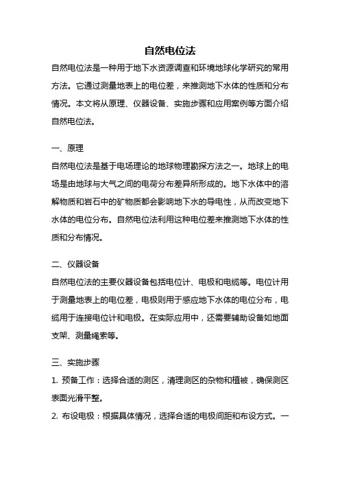 自然电位法