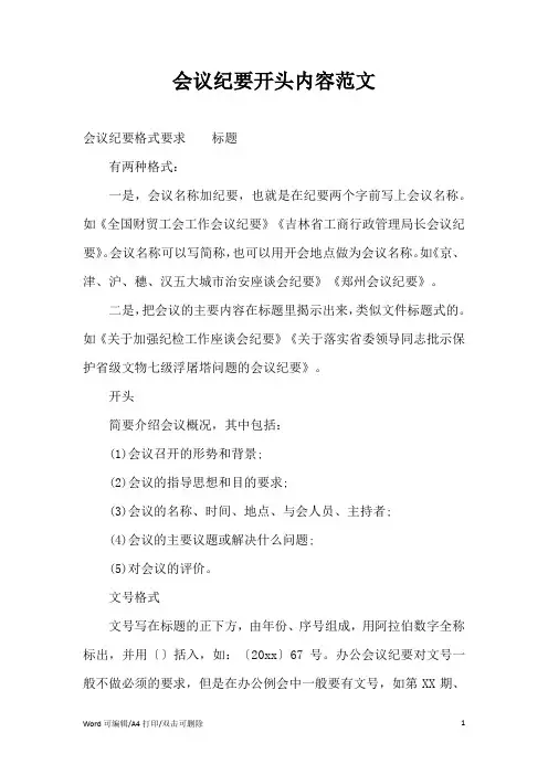 会议纪要开头内容范文(完整版)