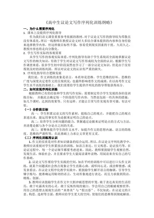 高中议论文写作序列化训练纲略