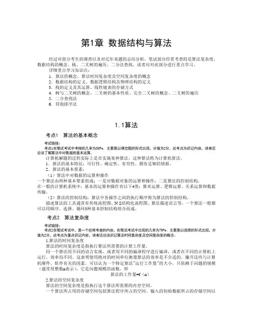 全国计算机二级考点及基础知识