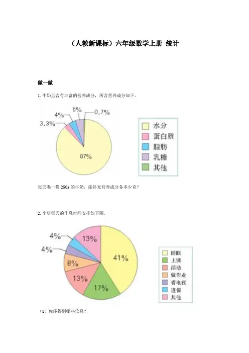 最新人教版六年级上册数学 统计 精品练习题 (22)