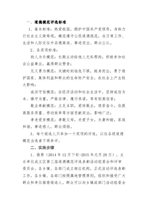 道德模范评选标准及实施步骤Word 文档 (2)